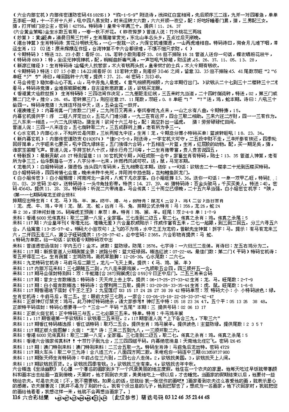 六合彩117期另版综合资料B(早图)(黑白)