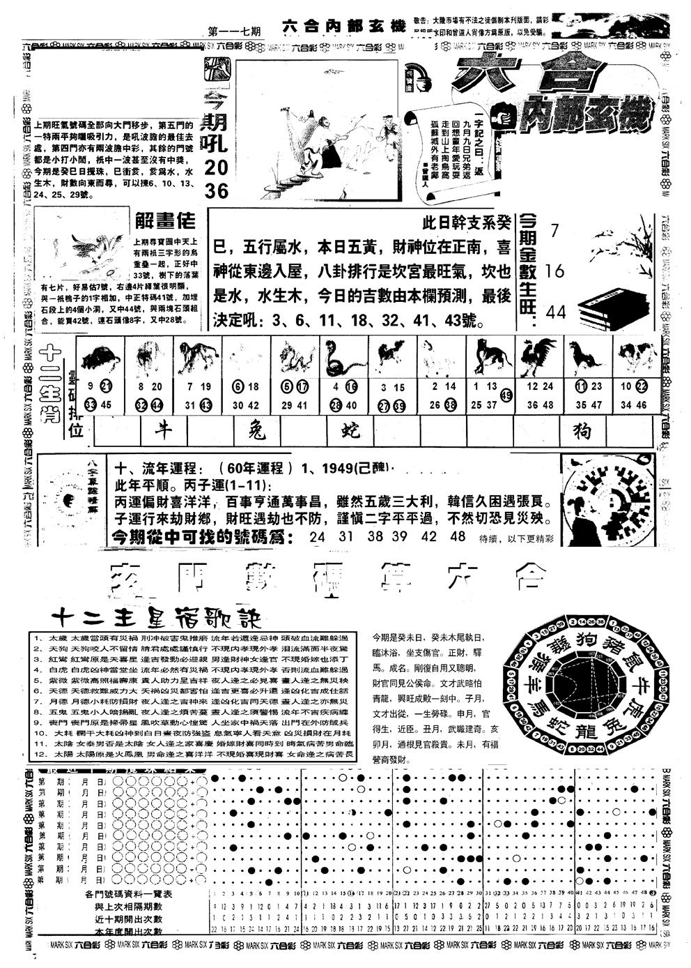 六合彩117期另版六内部玄机A(黑白)