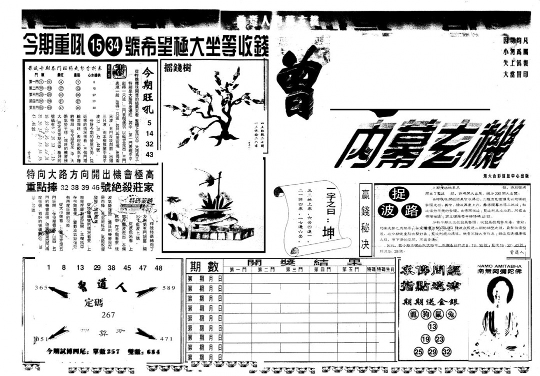 六合彩117期另版曾内幕A(黑白)