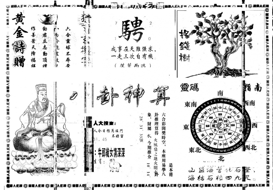 六合彩117期另版曾玄机B(黑白)