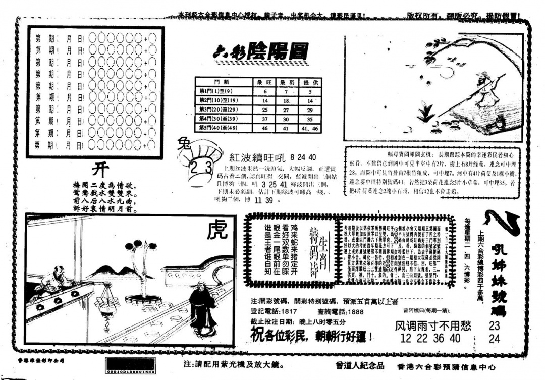 六合彩117期另版六彩阴阳(黑白)