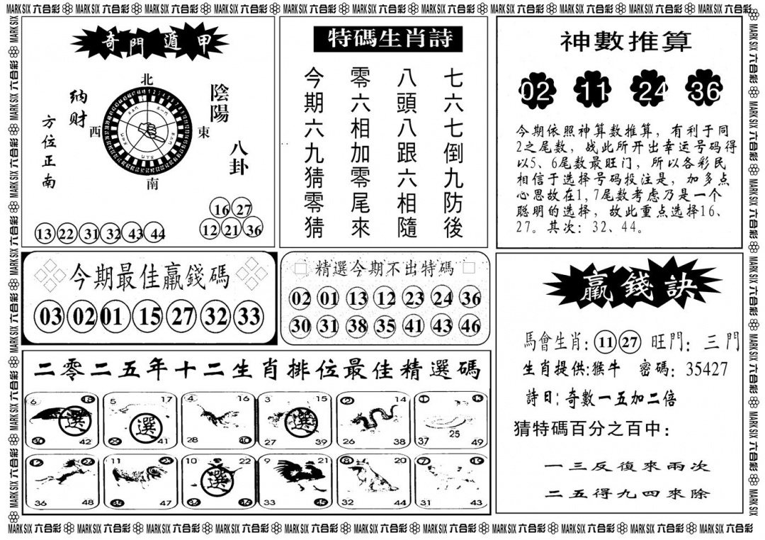 六合彩117期另版黄大仙灵码B(黑白)