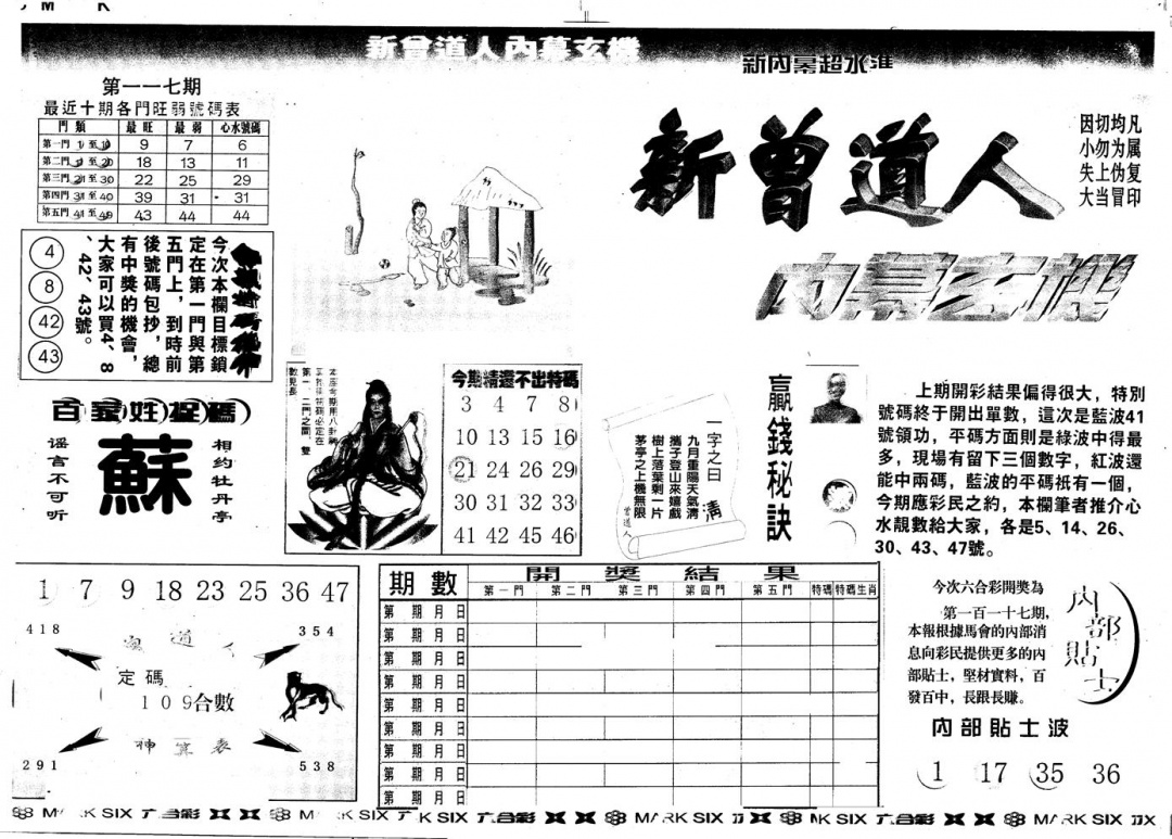 六合彩117期另版新内幕A(黑白)