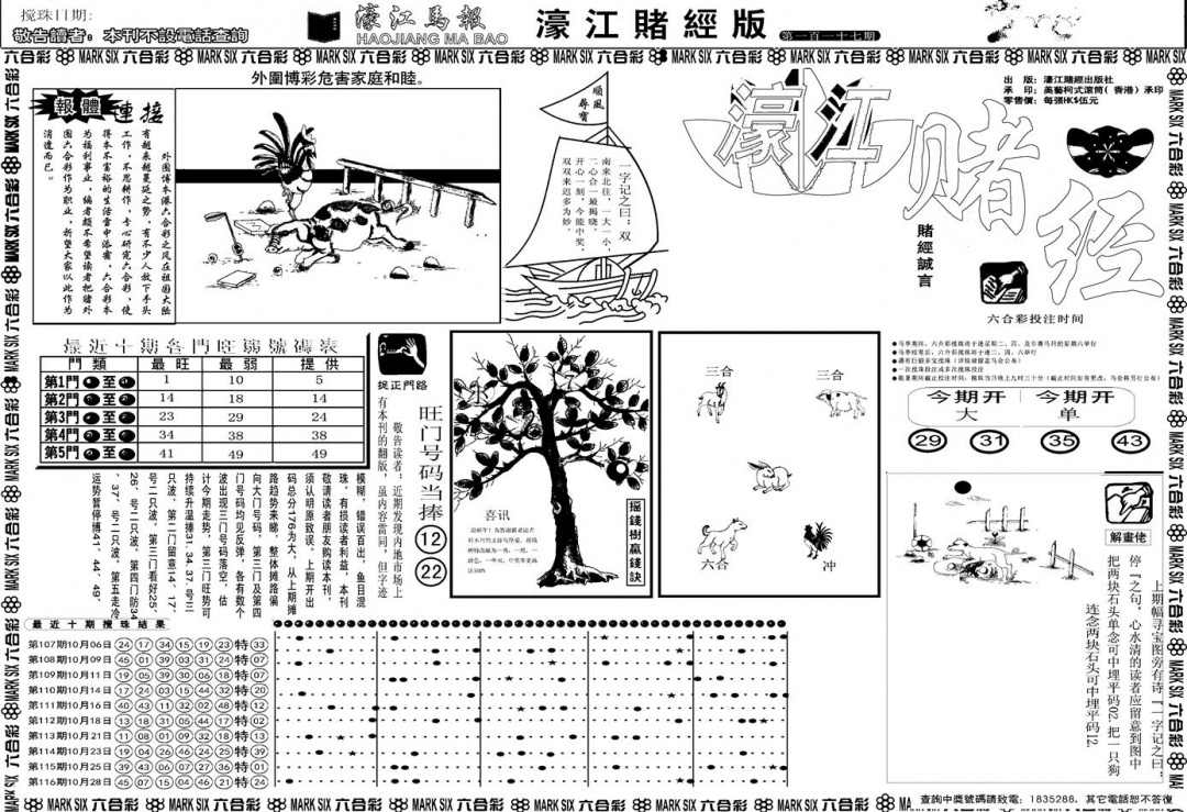 六合彩117期另版濠江赌经A(黑白)