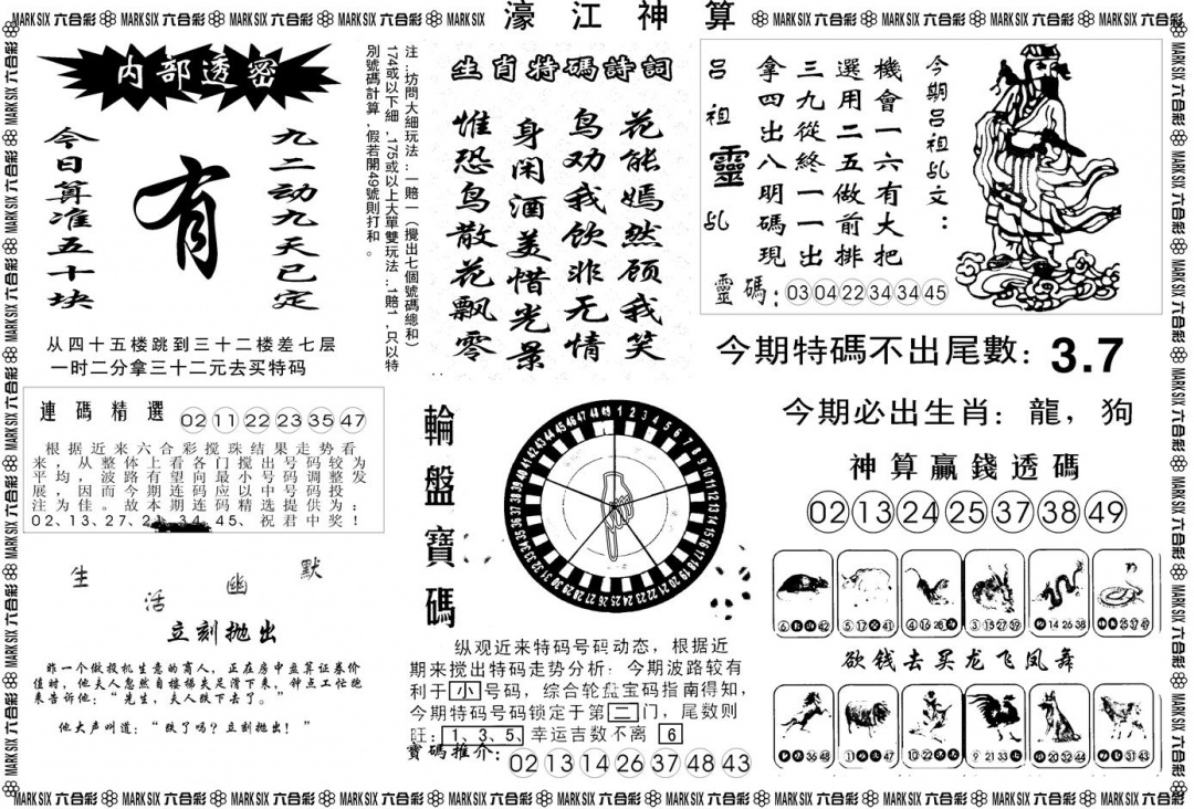 六合彩117期另版濠江神算B(黑白)