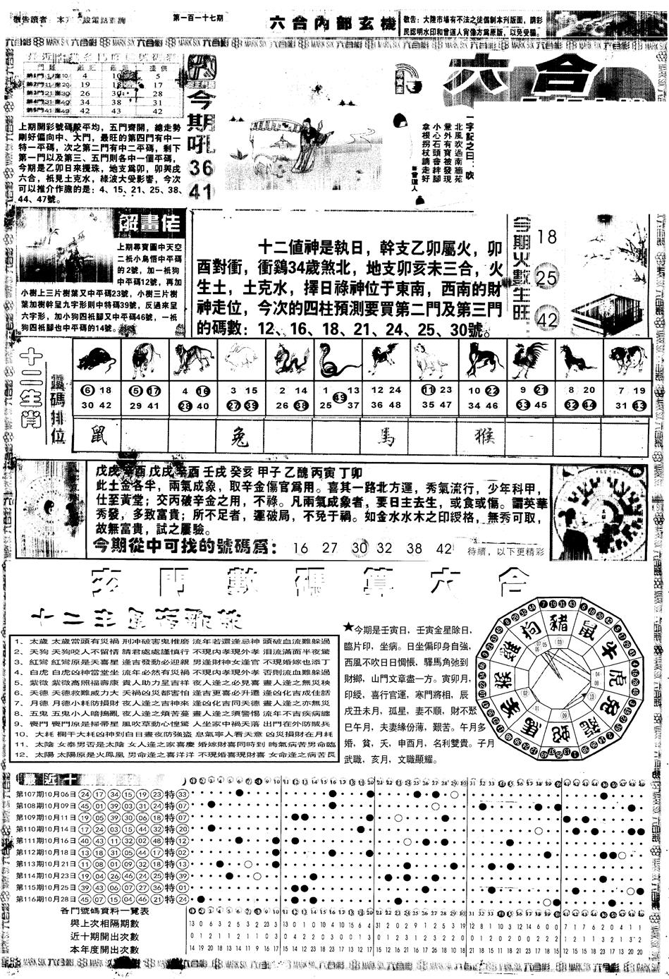 六合彩117期另内部玄机A(黑白)