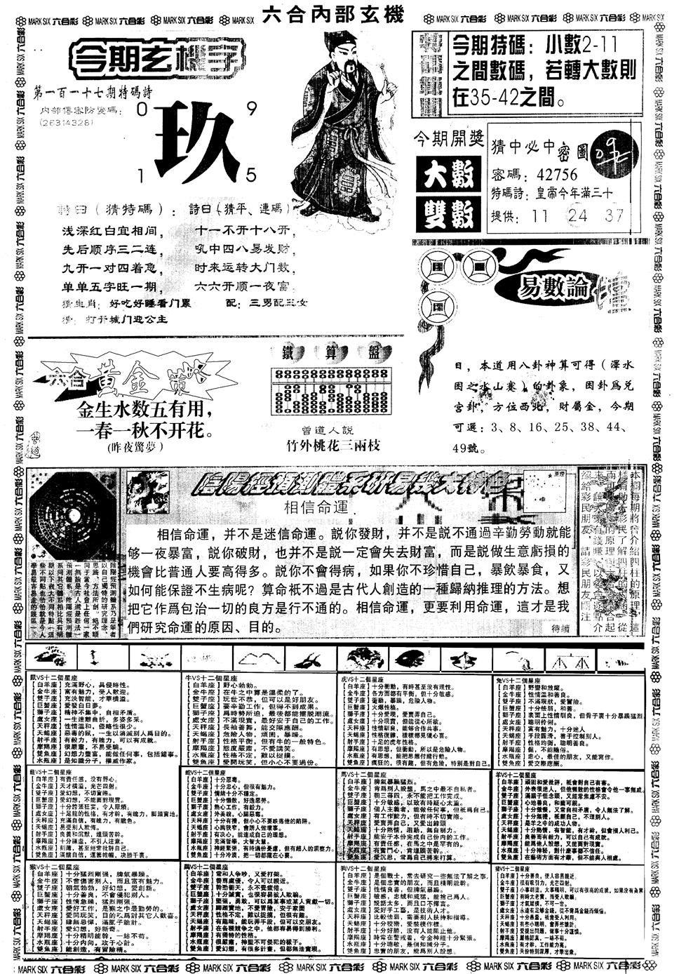 六合彩117期另内部玄机B(黑白)