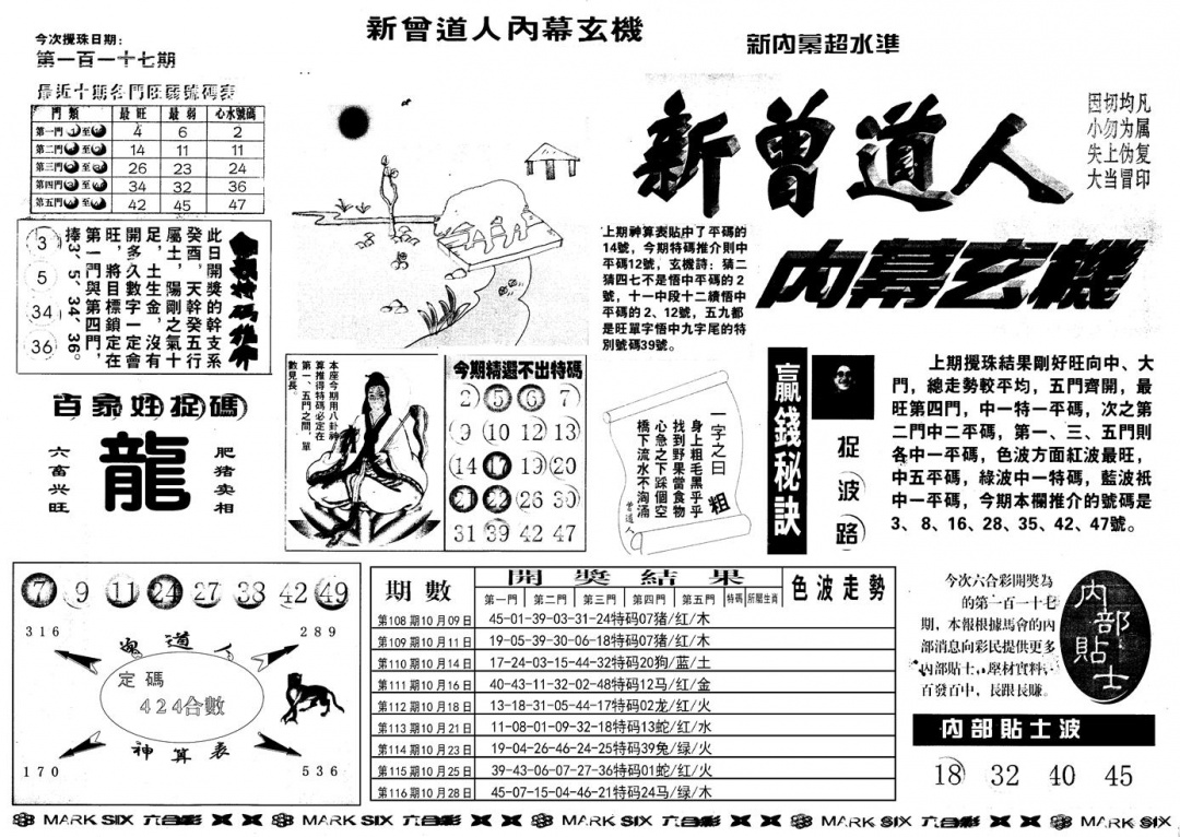 六合彩117期另新内幕A(黑白)
