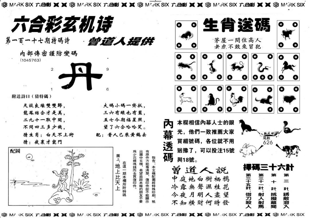 六合彩117期另新内幕B(黑白)