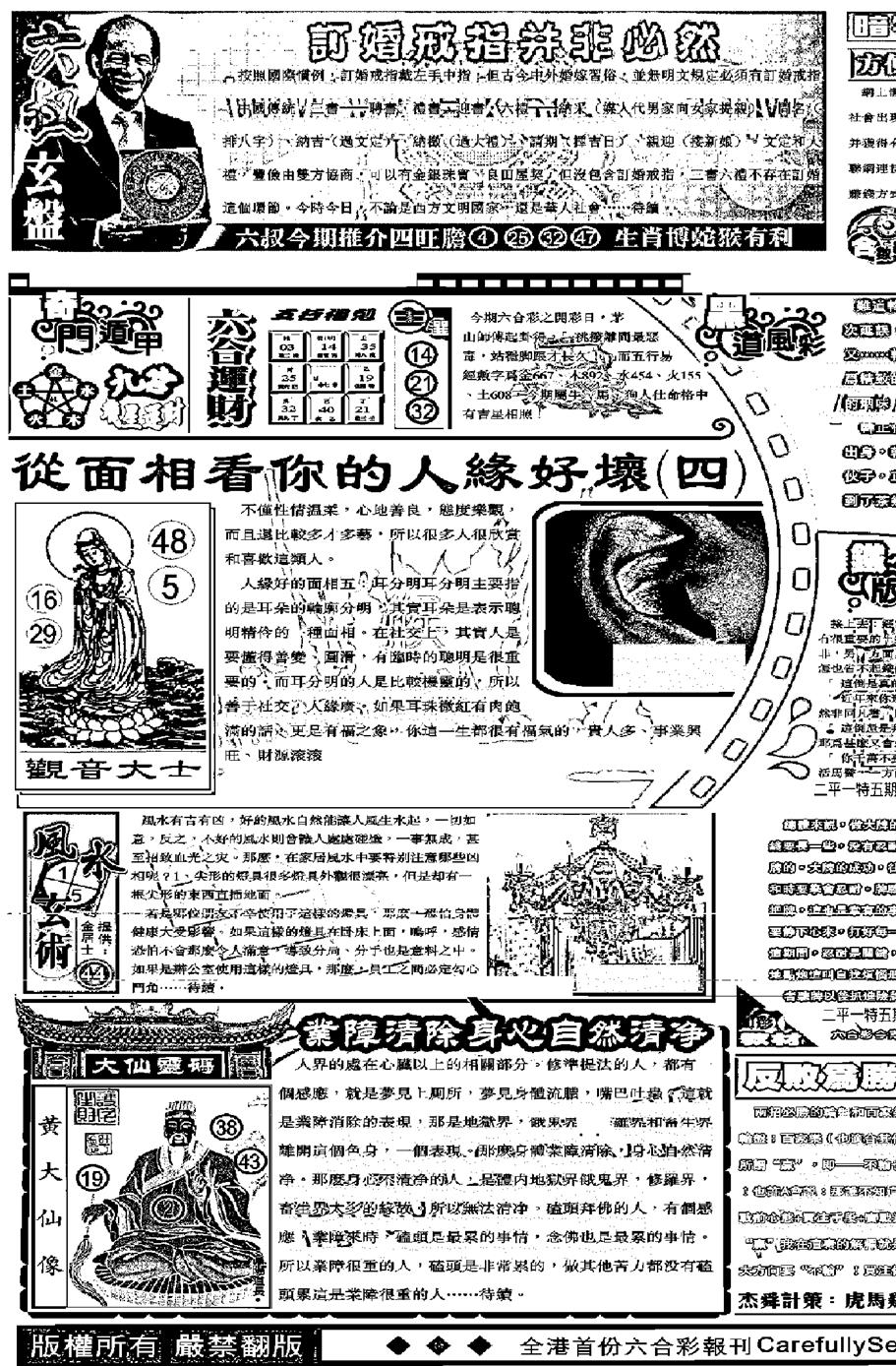 六合彩117期另版精选A(黑白)