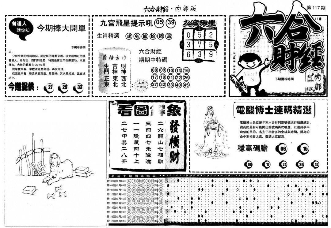 六合彩117期另版中财经A(黑白)