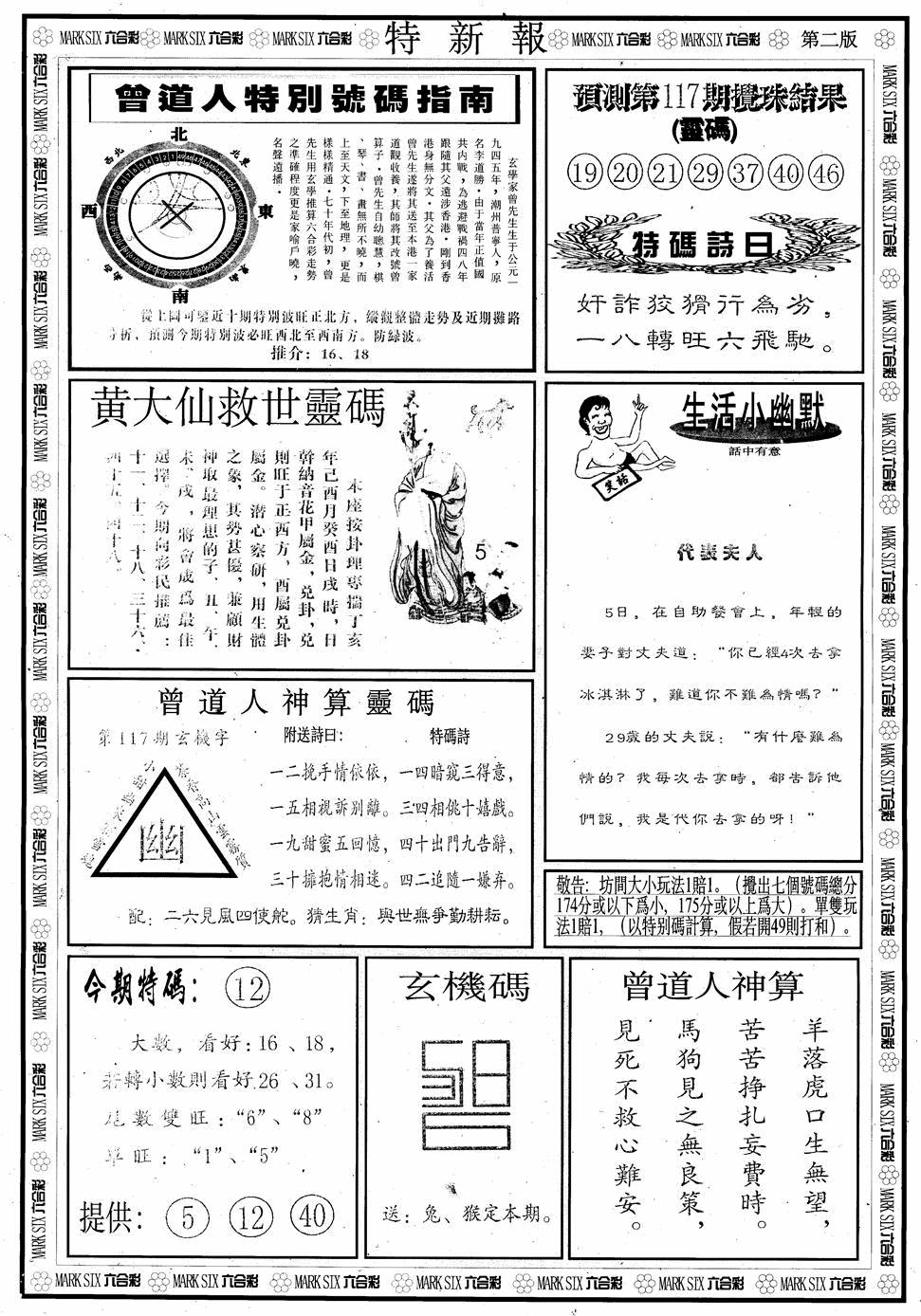 六合彩117期另版特新报B(黑白)