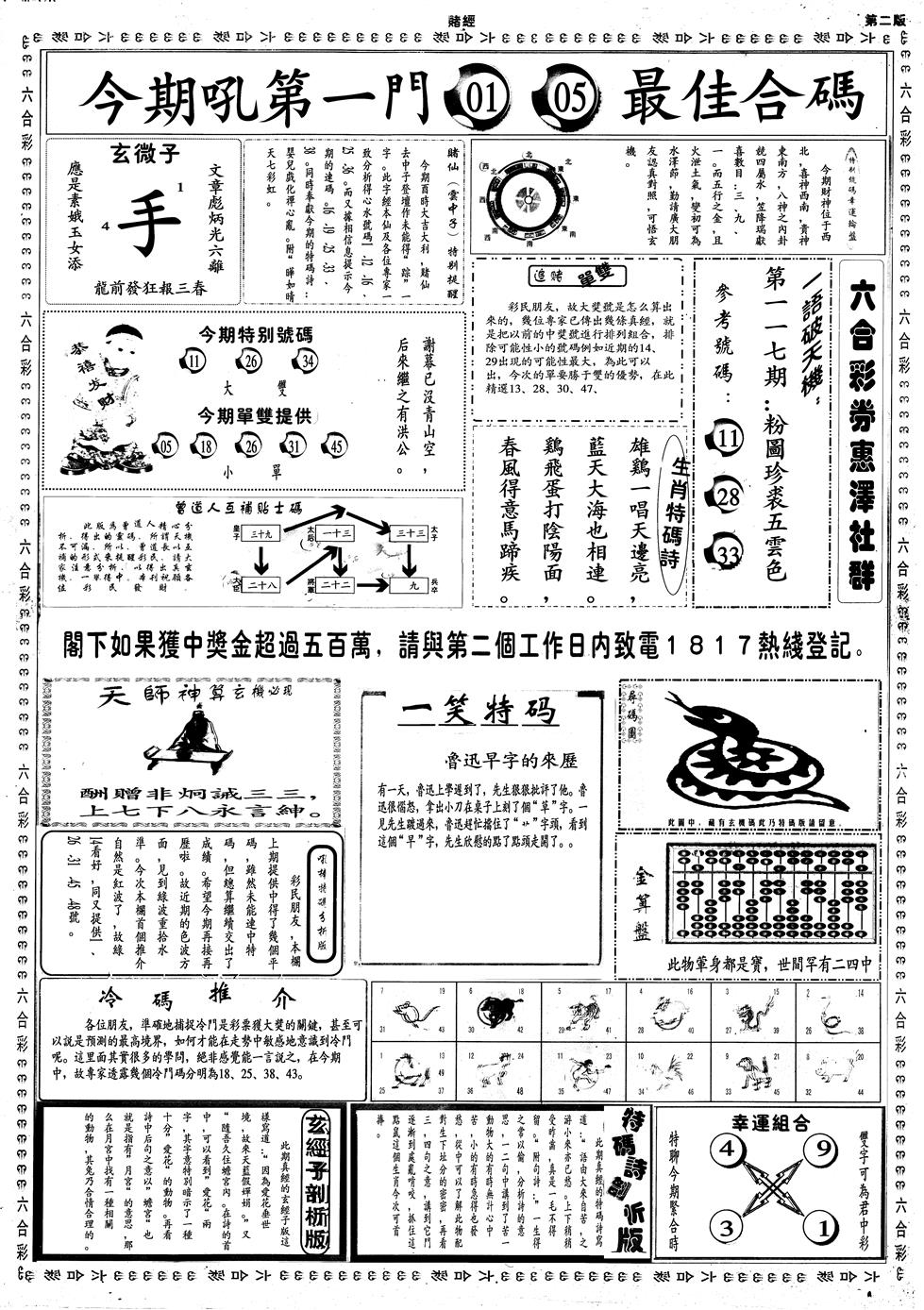 六合彩117期另赌经B(黑白)