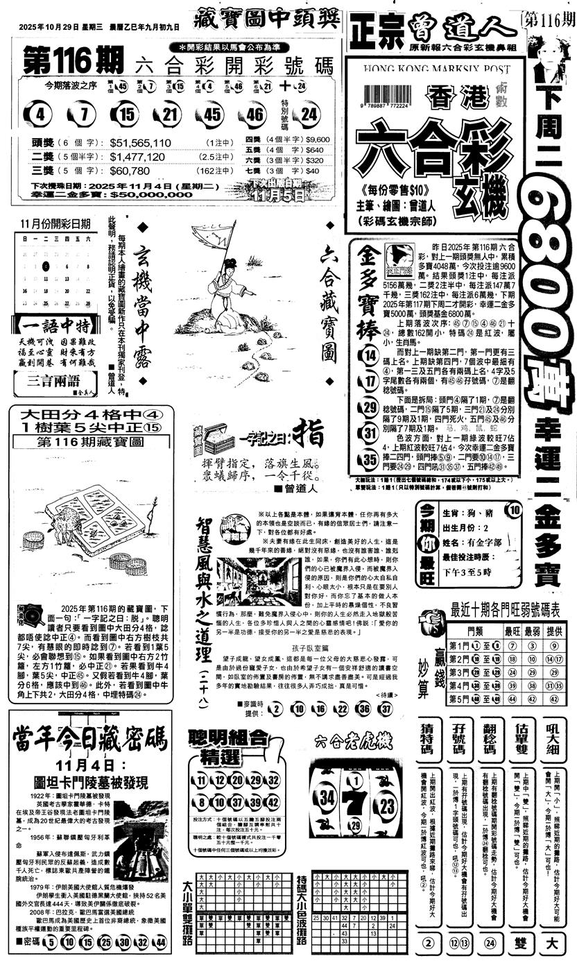 六合彩117期新报跑狗1(黑白)