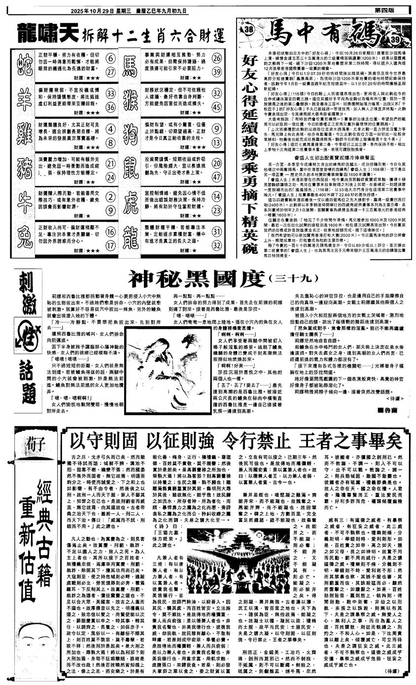 六合彩117期新报跑狗2(黑白)