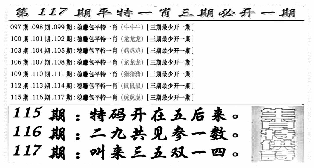 六合彩117期玄机特码(新图)(黑白)