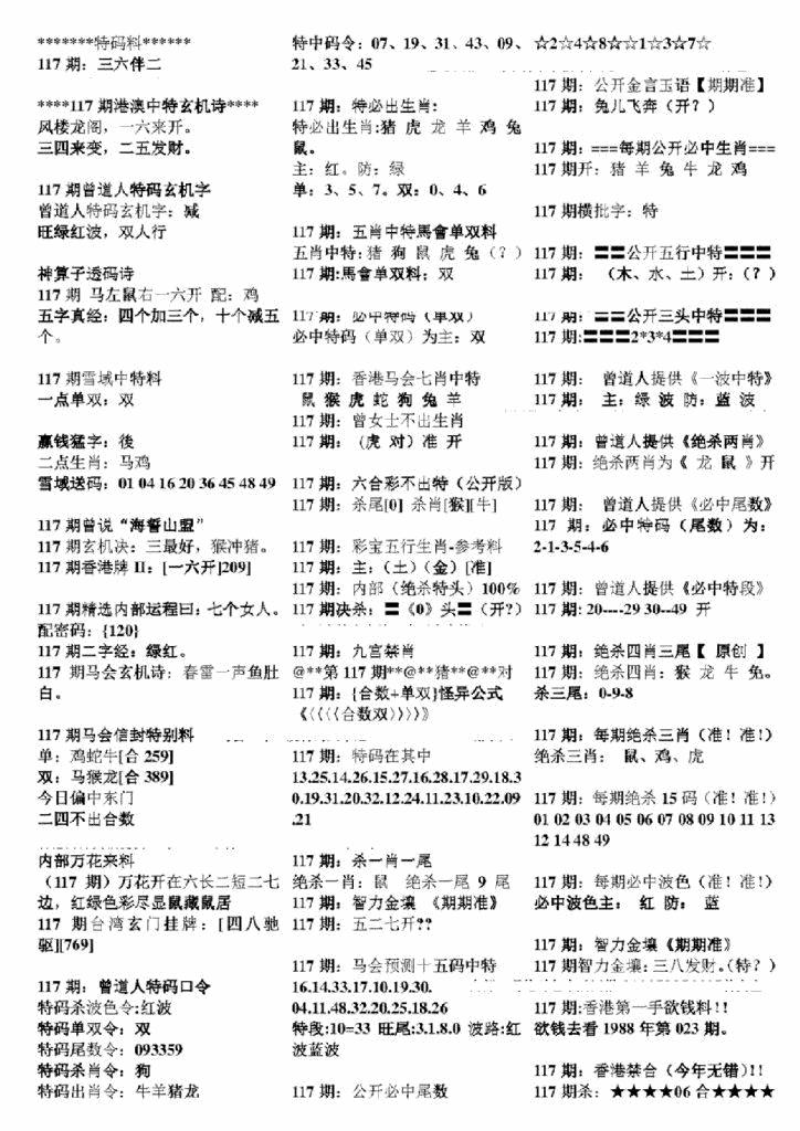 六合彩117期正版六合彩资料B(黑白)
