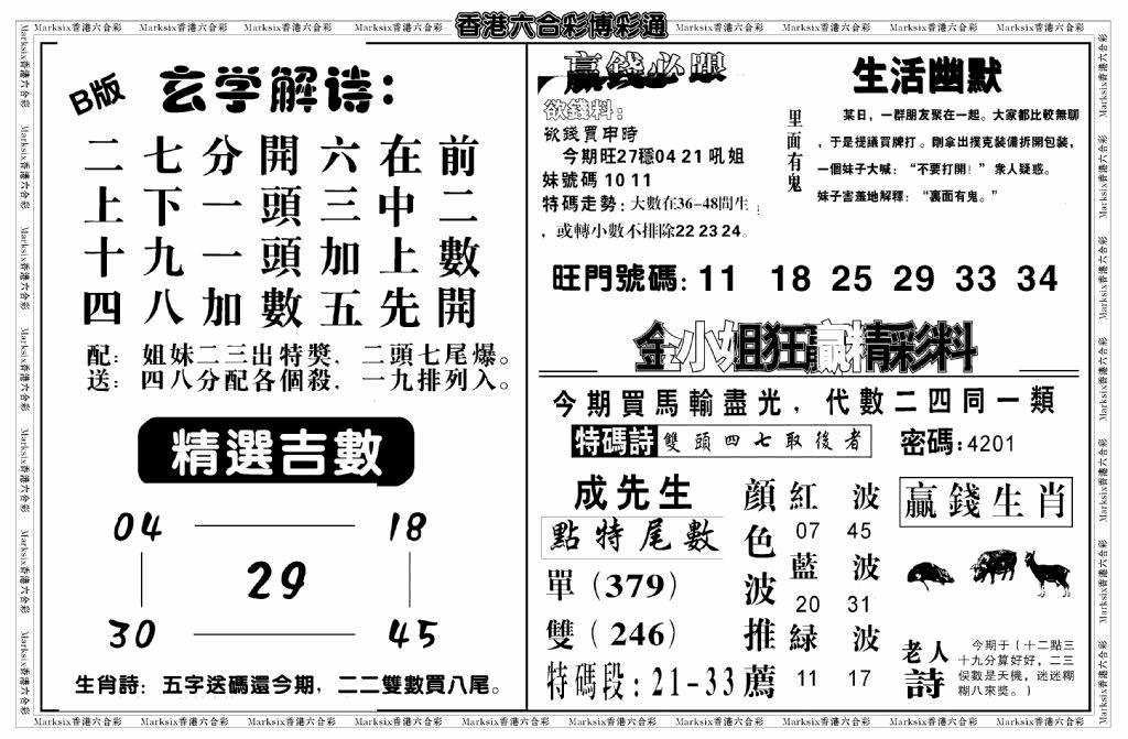 六合彩117期白小姐博彩绝密B(新图)(黑白)