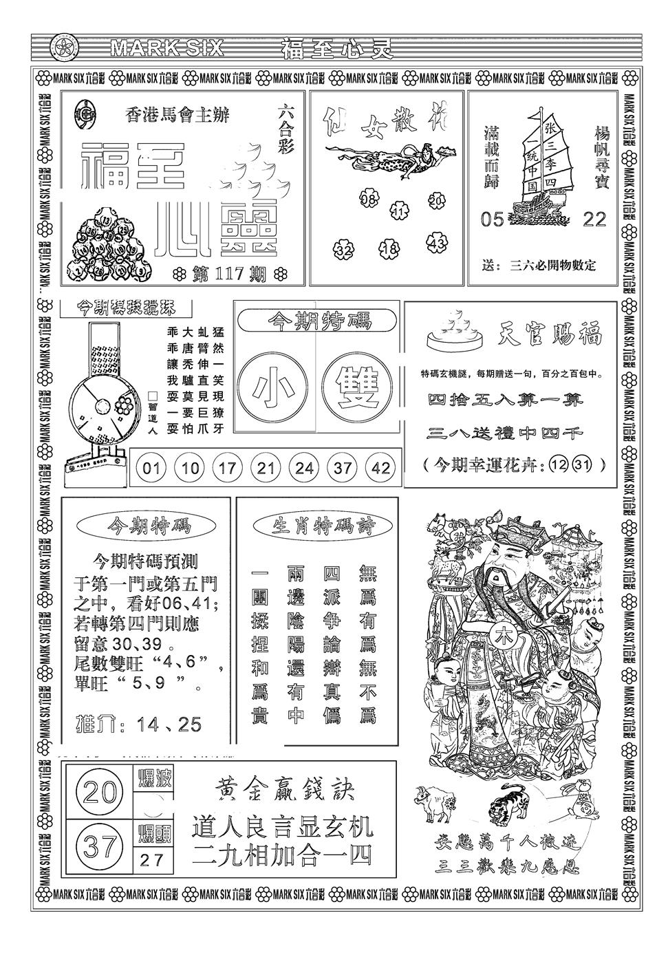 六合彩117期天津报(新图)(黑白)