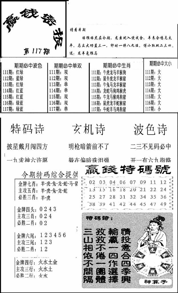 六合彩117期赢钱密报(新图)(黑白)
