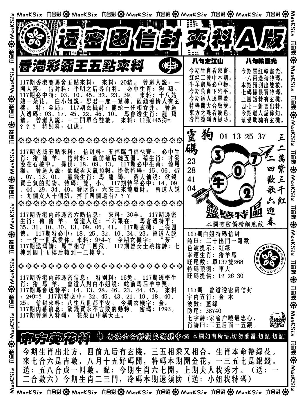 六合彩117期透密函信封来料a(新料)(黑白)