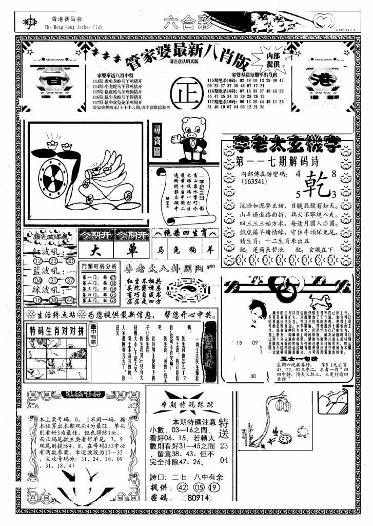 六合彩117期管家婆八肖版(另)(黑白)