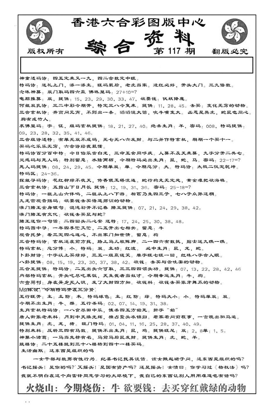 六合彩117期内部综合资料(特准)(黑白)