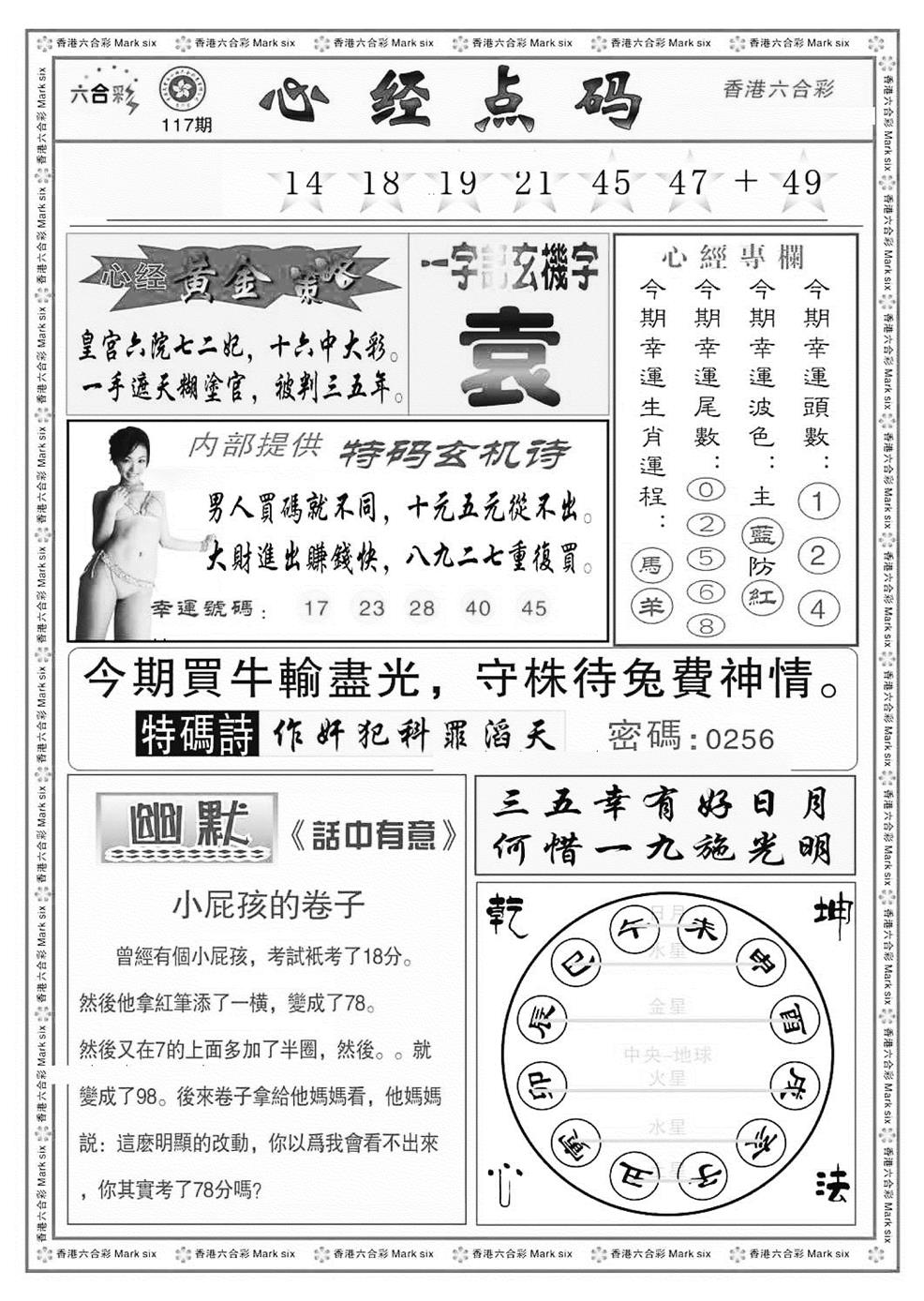六合彩117期心经点码b（新图）(黑白)