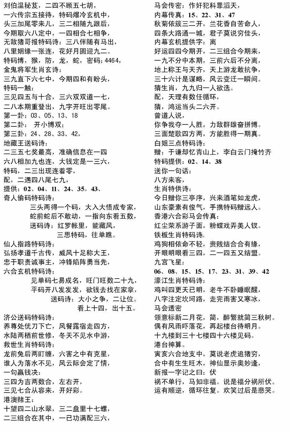 六合彩118期电脑综合资料B(黑白)