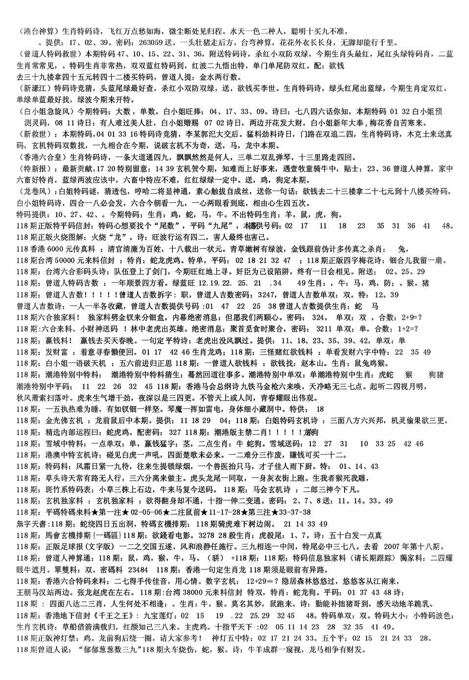 六合彩118期老综合资料B(黑白)