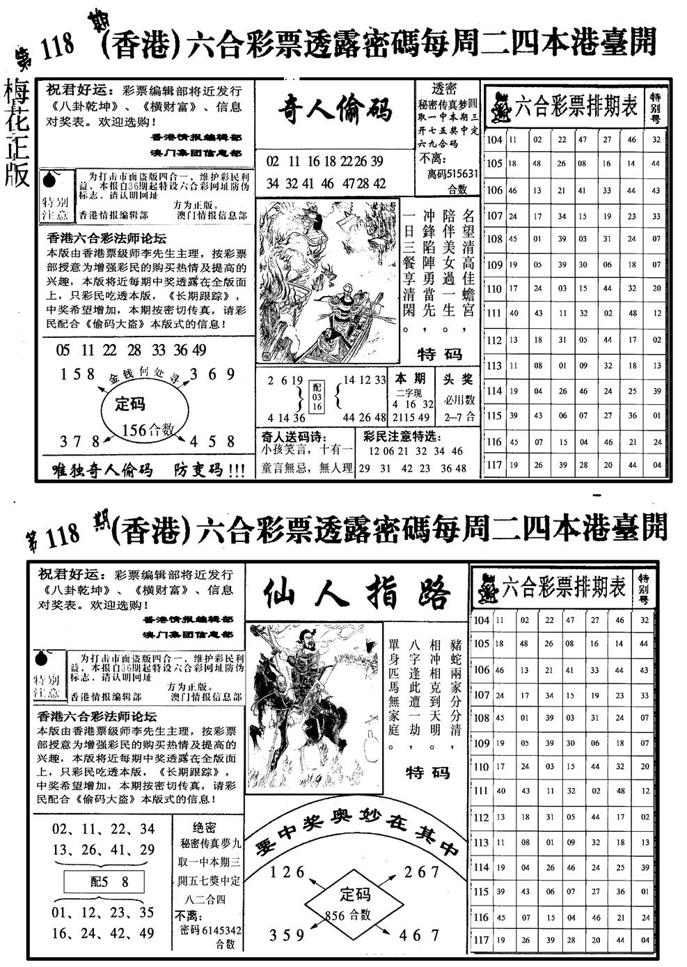 六合彩118期梅花四合二(黑白)
