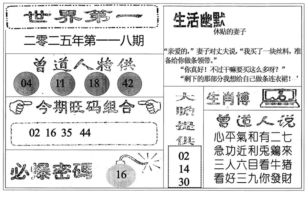六合彩118期世界第一(黑白)