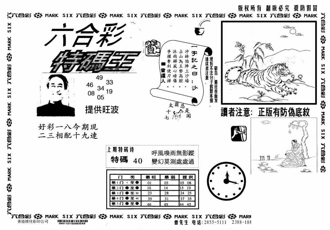 六合彩118期特码王(信封)(黑白)
