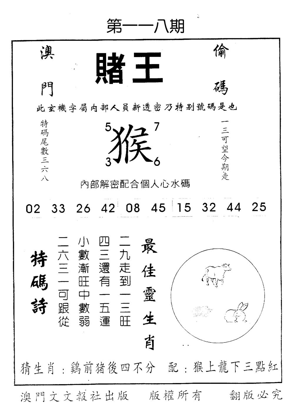 六合彩118期赌王(黑白)