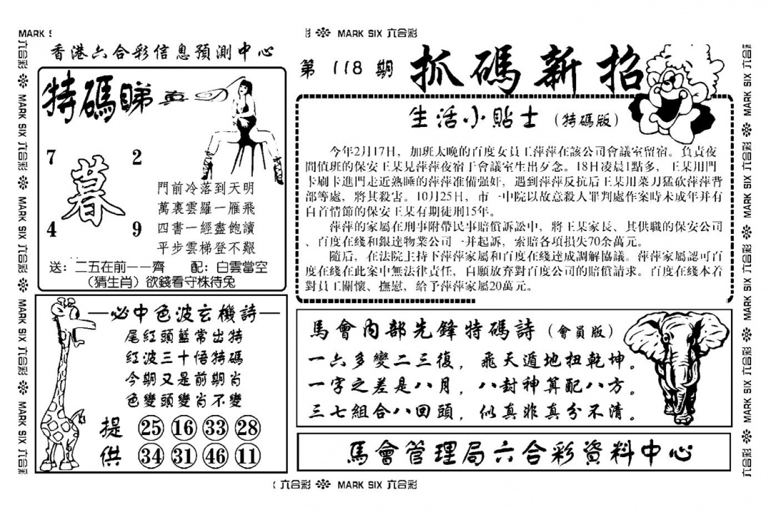 六合彩118期抓码新招(新图)(黑白)