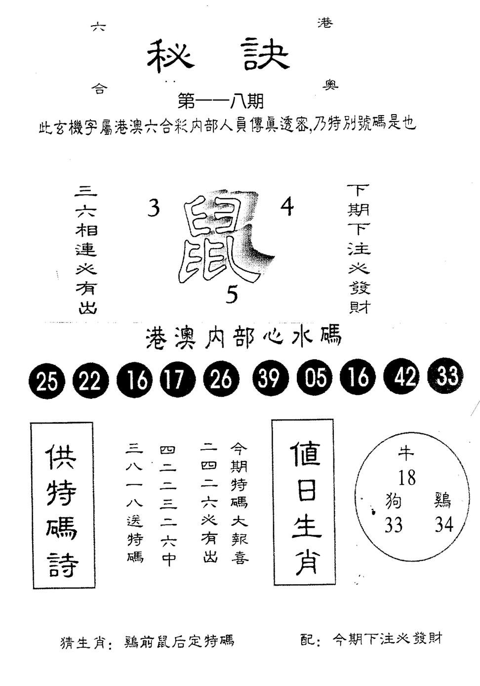 六合彩118期秘诀(黑白)