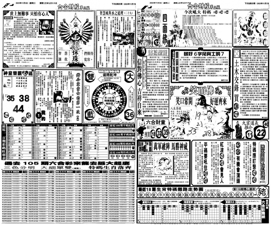 六合彩118期大财经B(黑白)