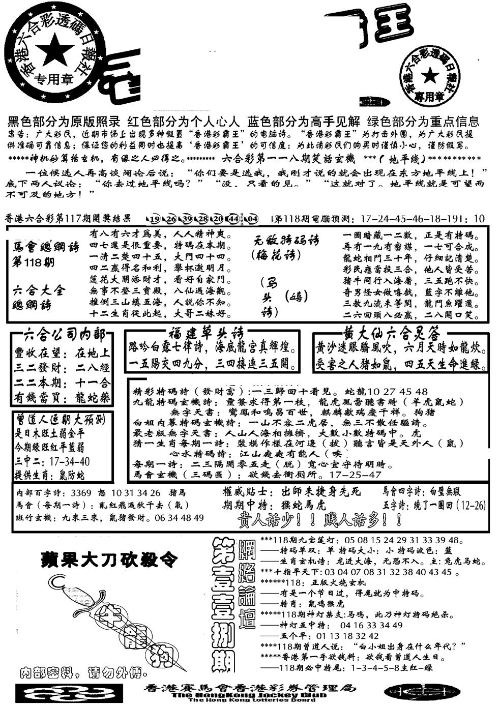 六合彩118期另大刀彩综合A(黑白)