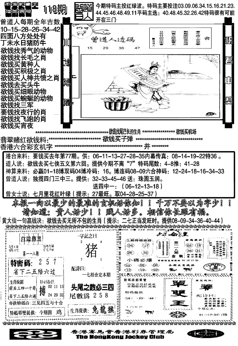 六合彩118期大刀彩霸王B(黑白)