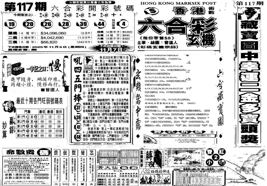 六合彩118期当日玄机C(黑白)