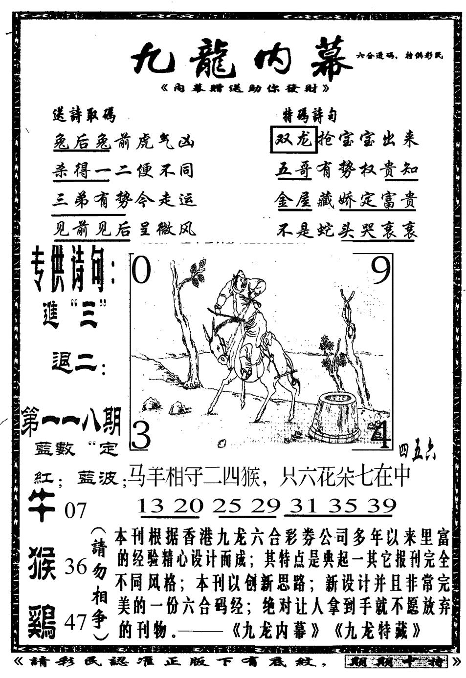 六合彩118期九龙内幕A(黑白)