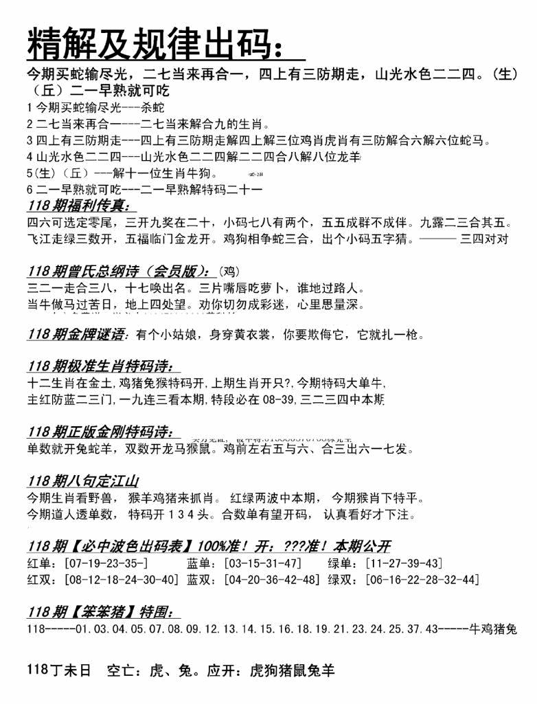 六合彩118期精解及规律出码图(黑白)