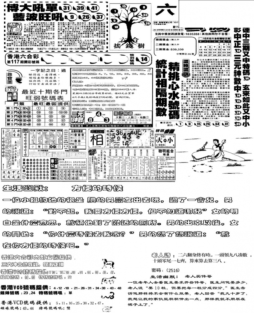 六合彩118期当日报-4(黑白)