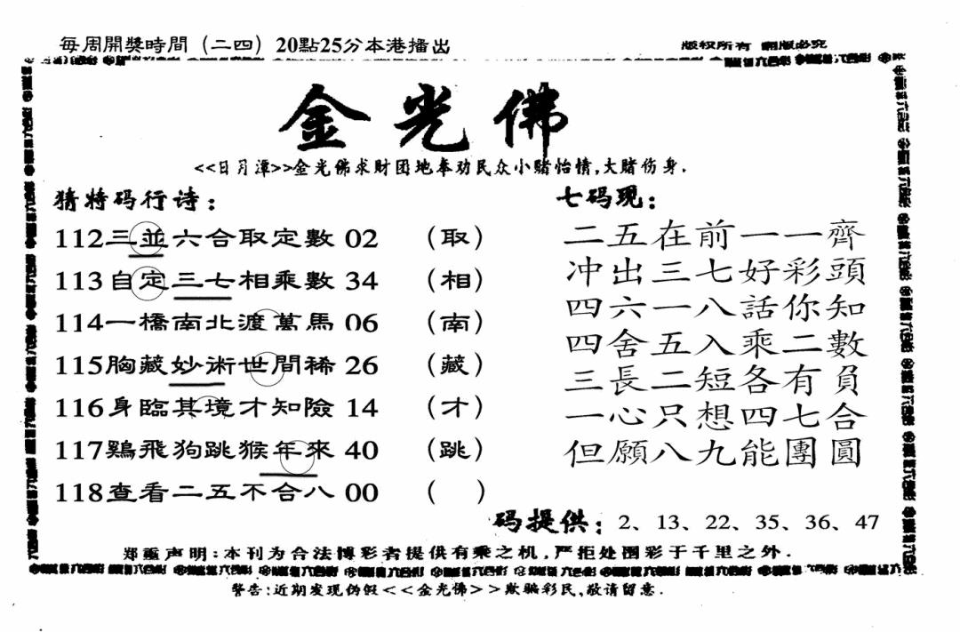 六合彩118期另老金光佛(黑白)