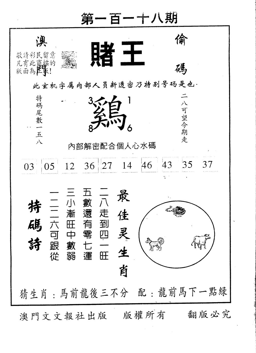 六合彩118期另版赌王(黑白)