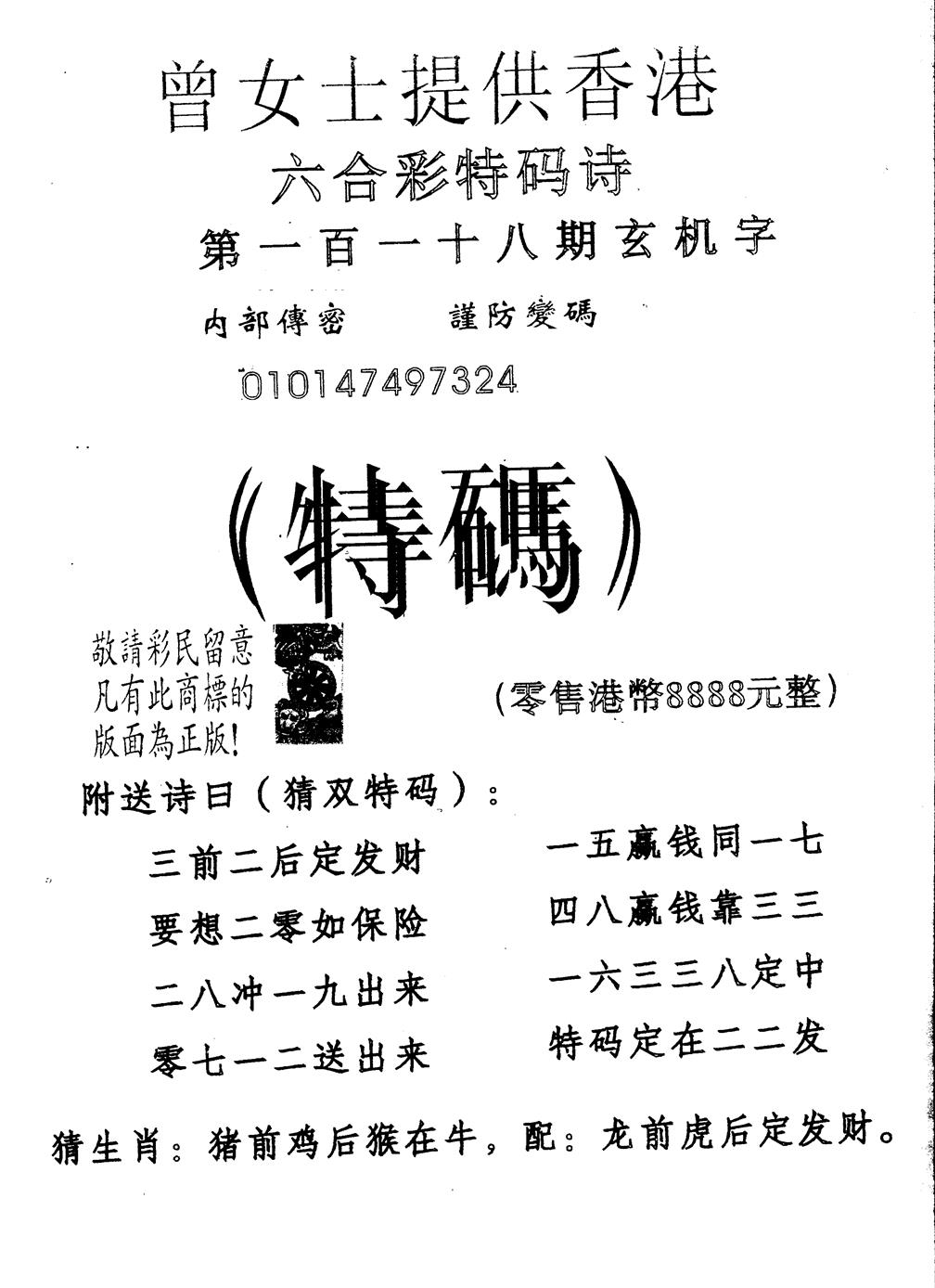 六合彩118期另版曾女士特码诗(黑白)