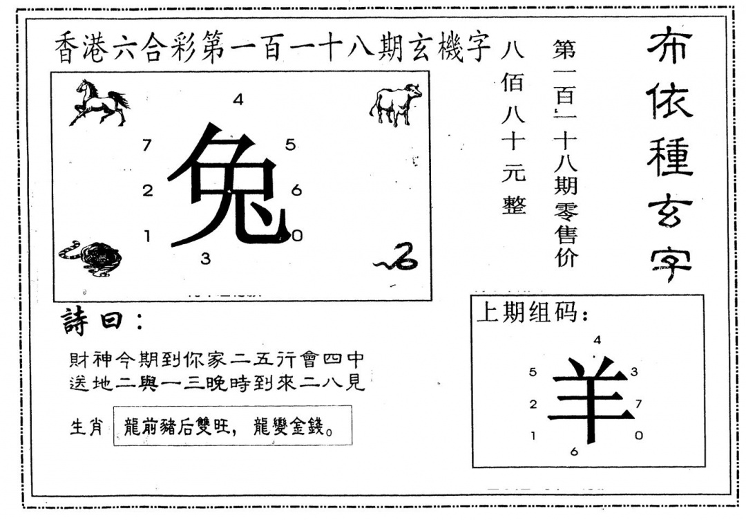 六合彩118期另版布衣种族(黑白)