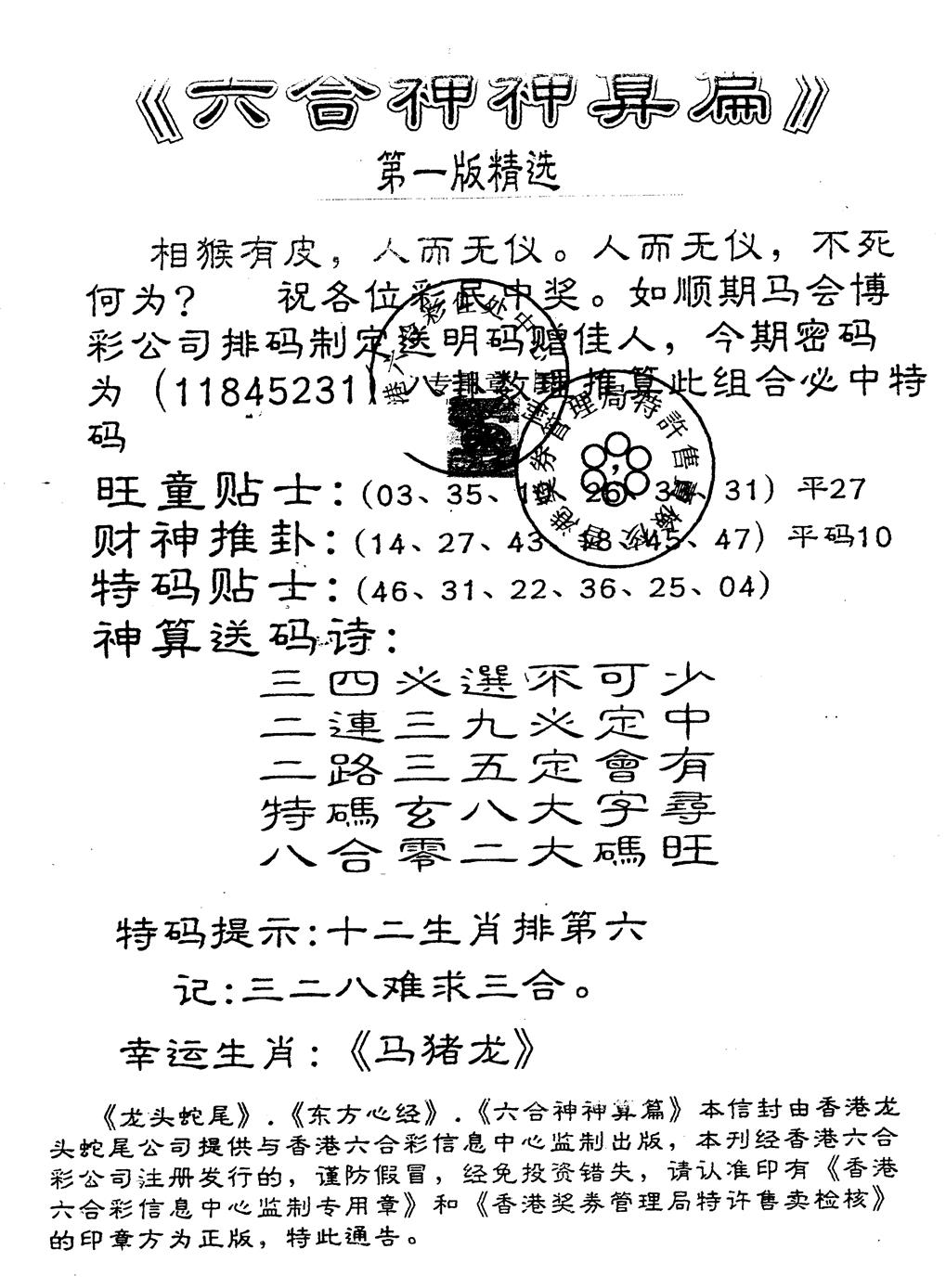 六合彩118期另版六合神算篇(黑白)