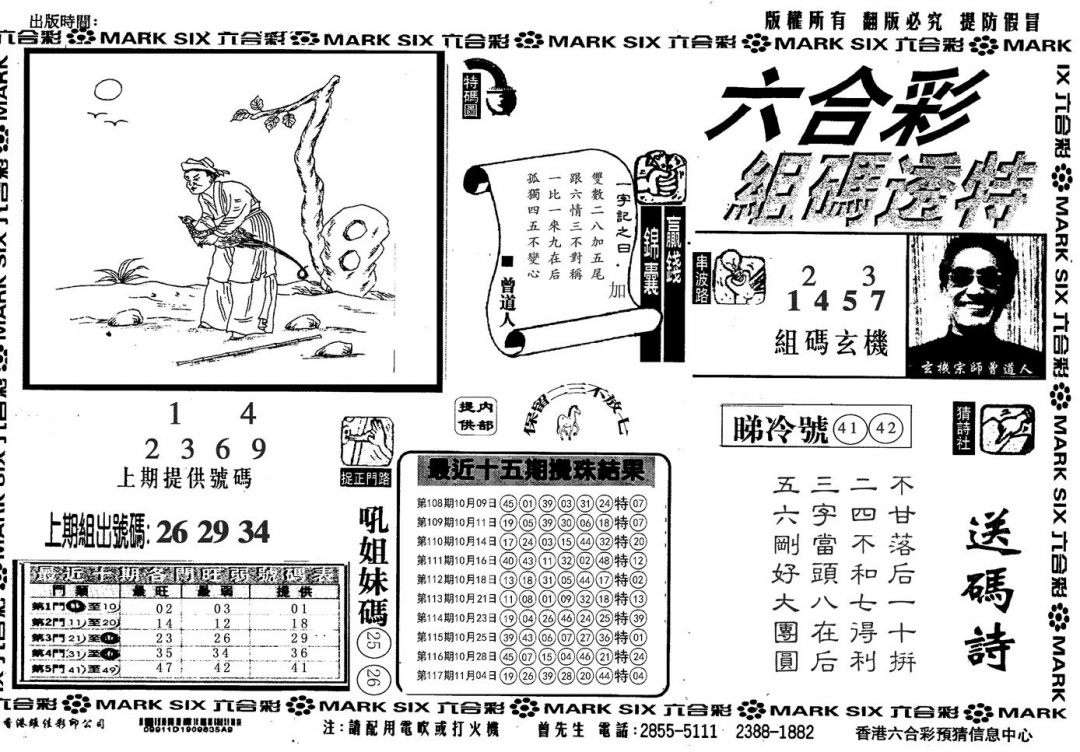 六合彩118期另组码透特(黑白)