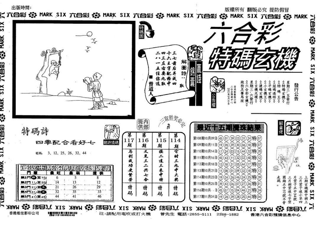 六合彩118期另特码玄机(黑白)